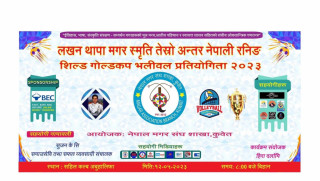 कुवेतमा 'लखन थापा स्मृति रनिङ शिल्ड गोल्ड कप' अन्तर नेपाली भलिवल प्रतियोगितको तयारी पूरा