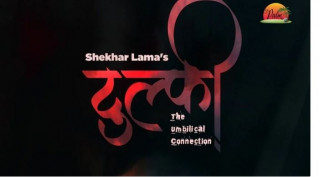चलचित्र ‘टुल्की’ शुक्रबारदेखि प्रदर्शन हुने