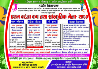 प्रथम बरंजा कप तथा सांस्कृतिक मेला जेठ २३ बाट सञ्चालन हुने