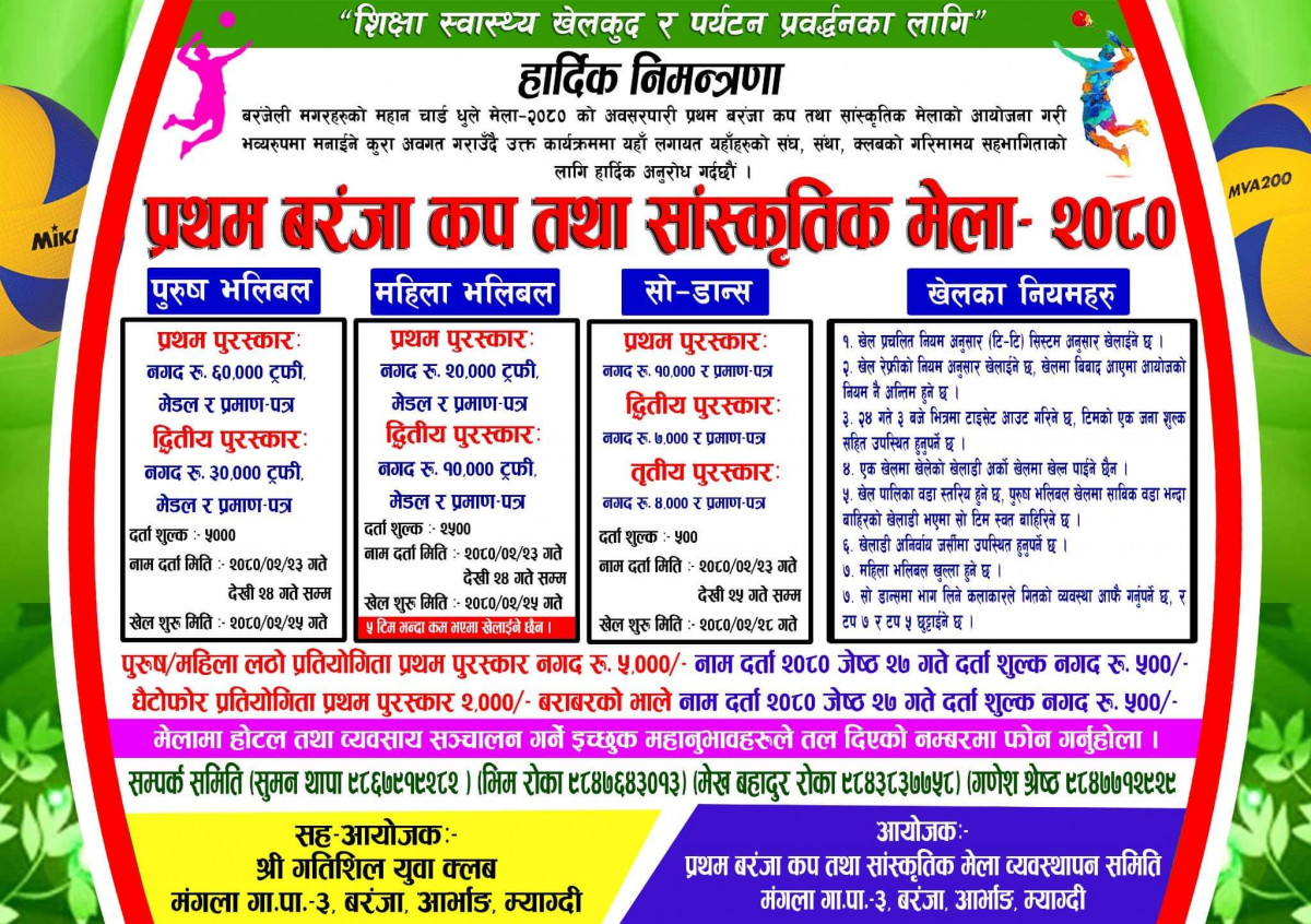 प्रथम बरंजा कप तथा सांस्कृतिक मेला जेठ २३ बाट सञ्चालन हुने