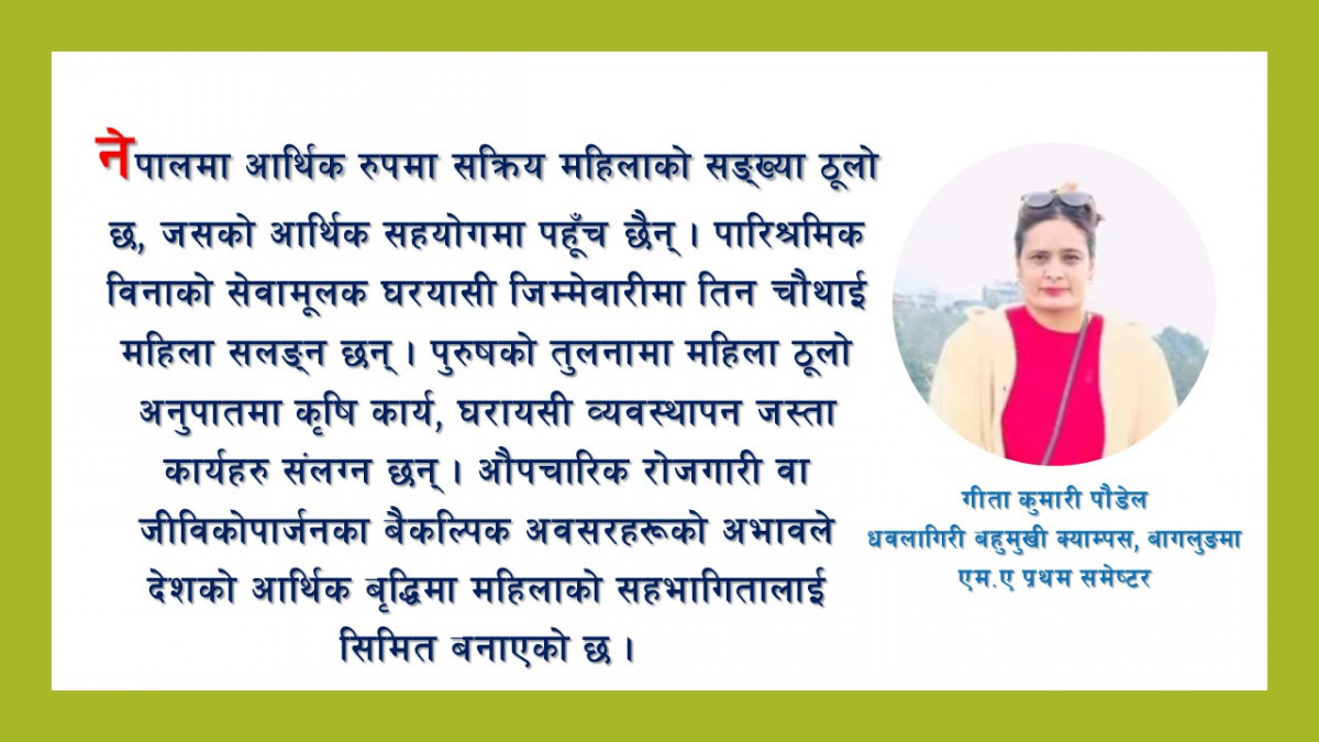 नेपालमा महिला सशक्तिकरणको अवस्था