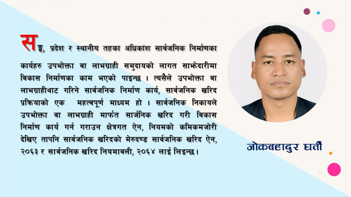 विकासमा जनसहभागीता, समस्या र सुझाव