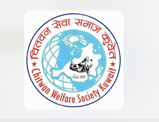 चितवन सेवा समाज कुवेतको चौथो चितवन सांगीतिक धमाका ८ डिसेम्बरमा हुने