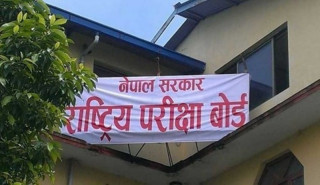 १२ कक्षाको ग्रेडवृद्धि परीक्षा सर्‍यो