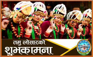 तमू समाज कुवेतले तमू ल्होसार १२ जनवरीमा मनाउने