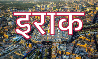 इराकमा नेपाली राहदानी नविकरण शिविर सञ्चालन हुने