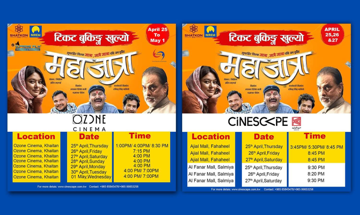 कुवेतमा अप्रिल २५ देखि नेपाली चलचित्र “महाजात्रा” रिलिज हुँदै