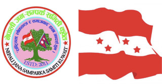 नेपाली जनसम्पर्क समिति कुवेतको अधिवेशनको मिति सर्यो, आगामी जुन २१ मा हुने