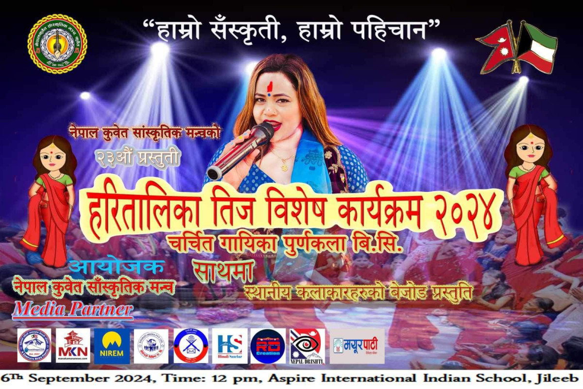 कुवेतमा हरितालिका तीज विशेष कार्यक्रम २०२४ हुदैँ