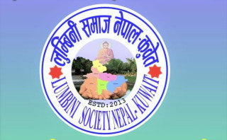 लुम्बिनी समाज नेपाल कुवेतको छैठौं अधिवेशन आगामी २३ अगष्टमा हुने