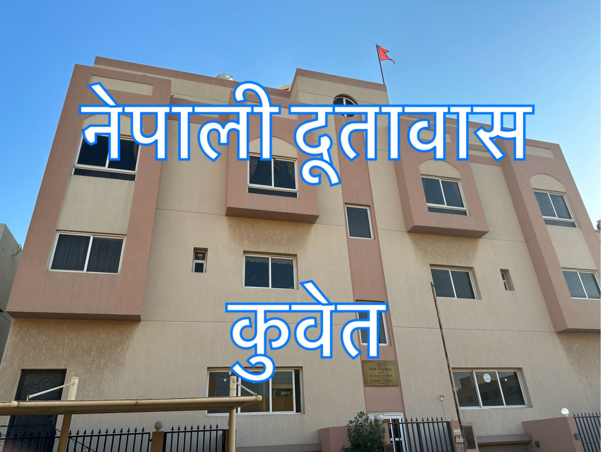 नेपाली दूतावास कुवेतले गर्यो ७५९ जना घरेलु कामदारको उद्दार