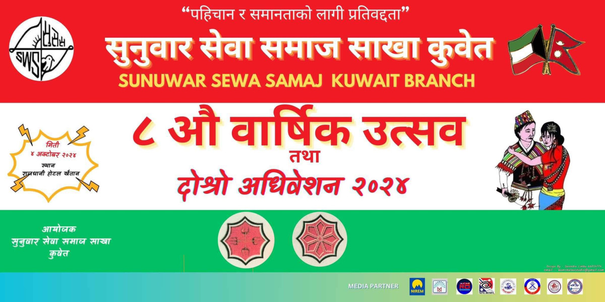 सुनुवार सेवा समाज शाखा कुवेतको दोश्रो अधिवेशन आगामी ४ अक्टोबरमा हुने