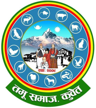 तमू समाज कुवेतको छैठौं अधिवेशन २७ सेप्टेम्बरमा र तमू ल्होसार २७ डिसेम्बरमा मनाउने