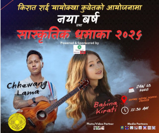कुवेतमा अंग्रेजी नयाँ वर्षको अवसरमा 'सांगीतिक धमाका २०२५’  हुँदै