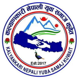 कल्याणकारी नेपाली युवा समाज कुवेतको अधिवेशन  ४ अप्रिलमा हुने
