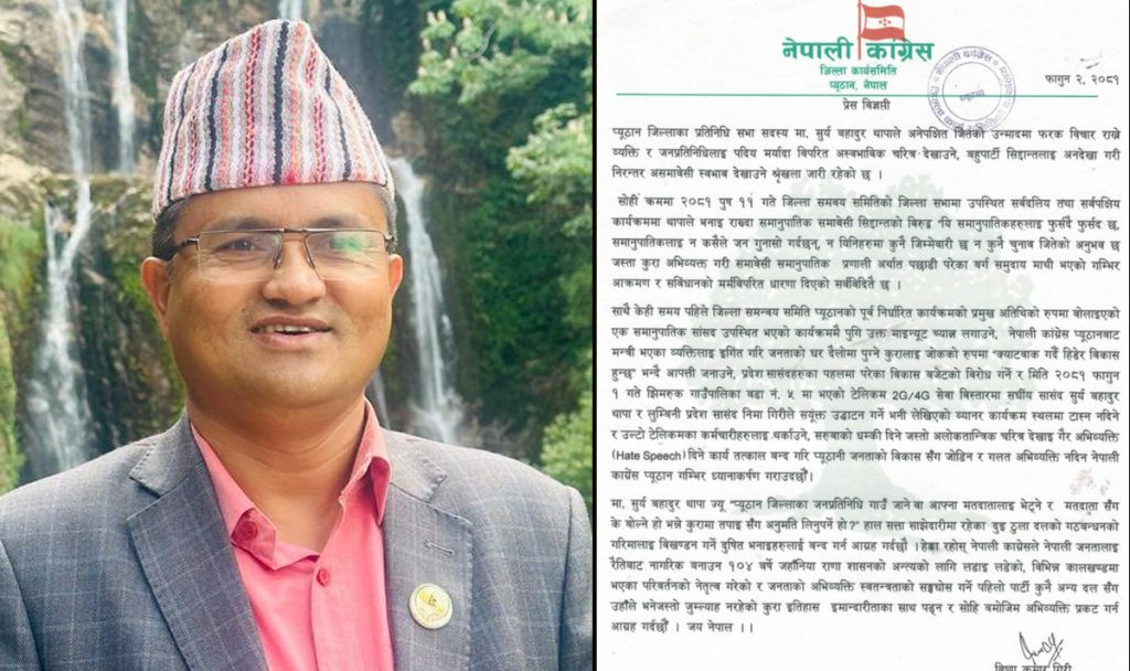 के बोल्ने भन्ने कुरा सूर्य थापासँग अनुमति लिनुपर्ने हो :कांग्रेस