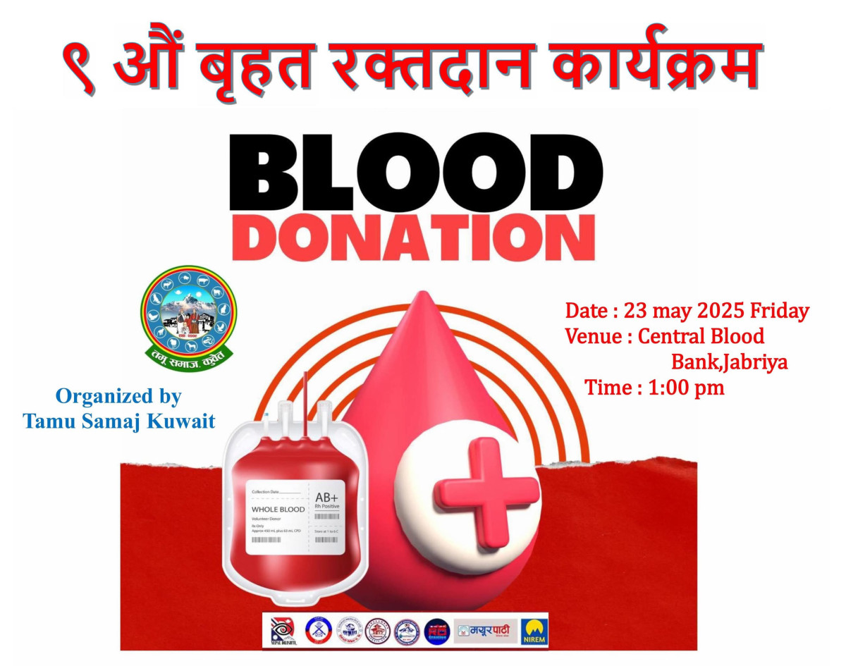 तमू समाज कुवेतले आगामी मे २३ मा बृहत् रक्तदान कार्यक्रम आयोजना गर्दै