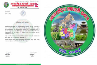 अन्तर्राष्ट्रिय झापाली समाजको अधिवेशन झापाको बिर्तामोडमा हुने