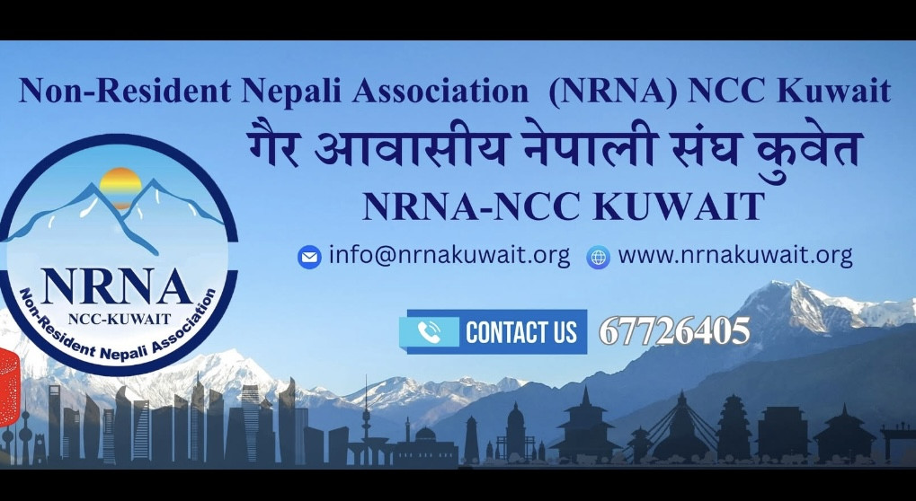 गैरआवासीय नेपाली संघ कुवेतको जुलाई १८ मा अधिवेशन, सुजन केसीलाई मुख्य निर्वाचन अधिकारीको जिम्मेवारी