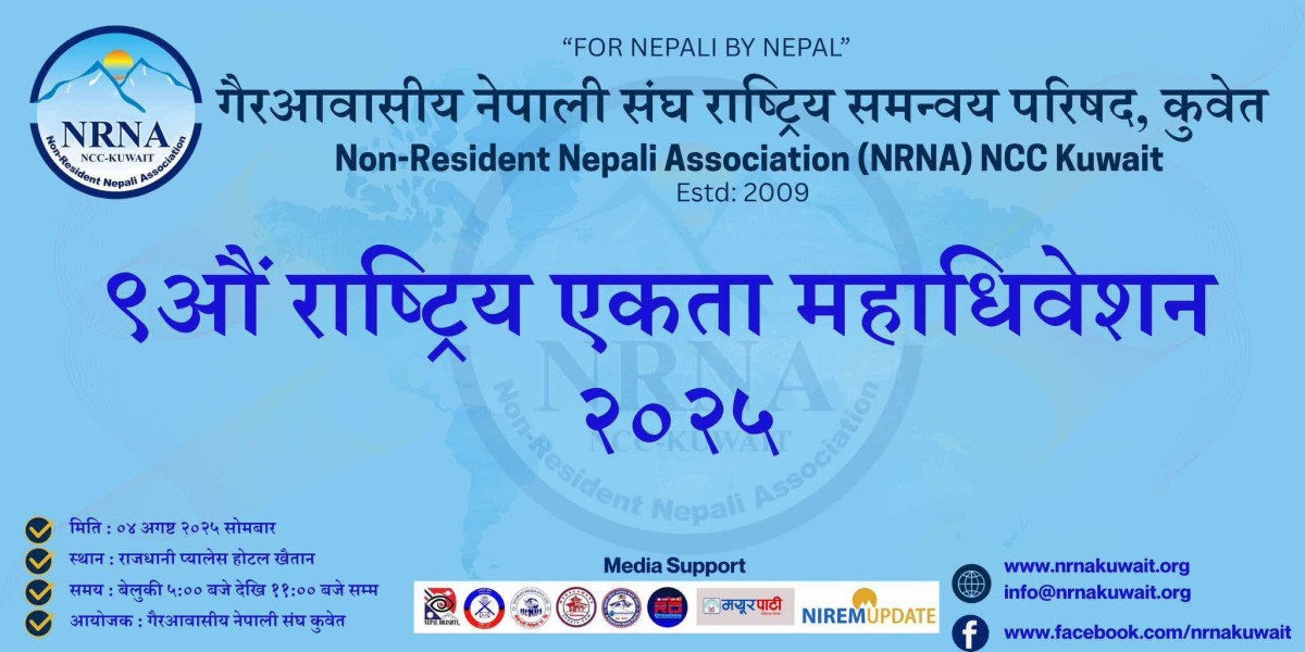 एनआरएनए एनसीसी कुवेतको एकताको महाधिवेशन ४ अगस्तमा हुने