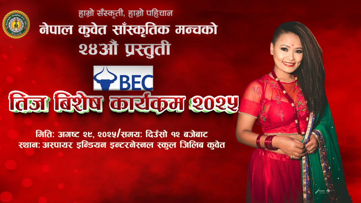 लोकप्रिय गायिका प्रीति आले भोलि कुवेत आउदैँ