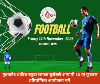 कुवेतमा १४ नोभेम्बरमा फुटबलको कुम्भ मेला हुदैँ, टिम दर्ता र टाईसिट ०७ नोभेम्बरमा