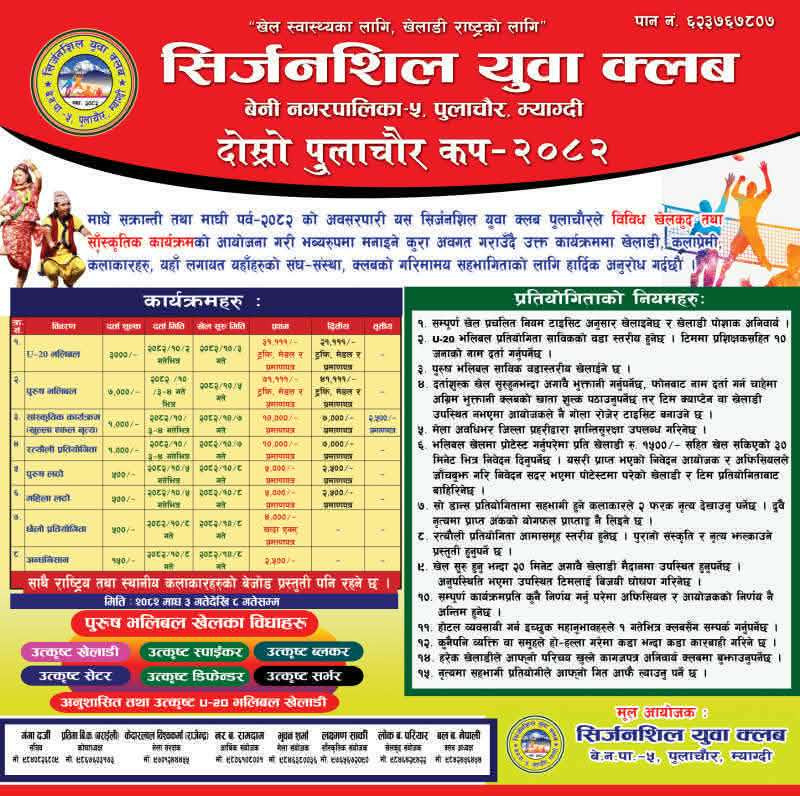 सिर्जनशील युवा क्लबले भलिबल प्रतियोगिता एवं साँस्कृतिक कार्यक्रम आयोजना गर्दै