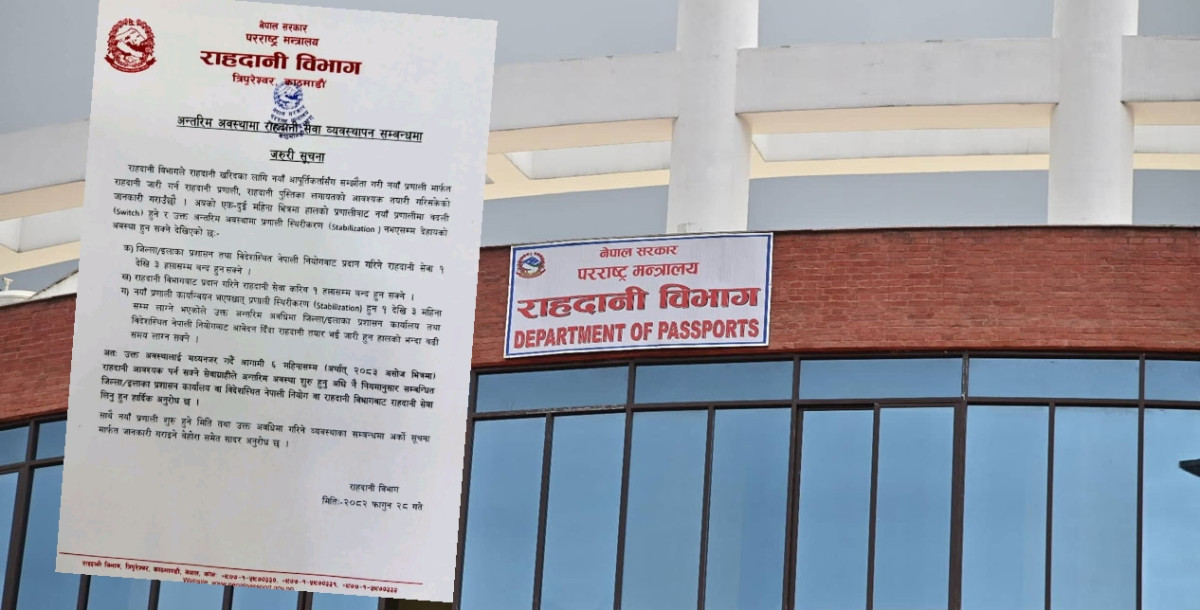 राहदानी सेवा १ देखि ३ हप्तासम्म बन्द हुने, नयाँ प्रणालीको तयारी