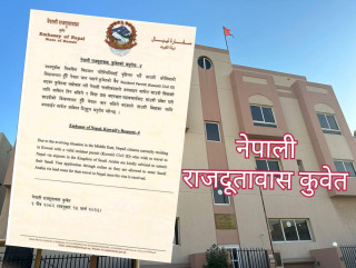 कुवेतबाट नेपाल फर्किन चाहने नेपालीहरुलाई साउदी हुँदै फर्किन आग्रह
