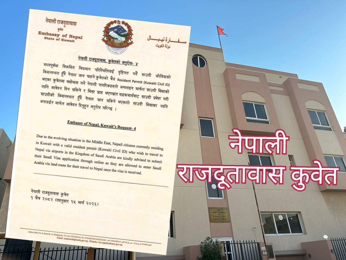 कुवेतबाट नेपाल फर्किन चाहने नेपालीहरुलाई साउदी हुँदै फर्किन आग्रह