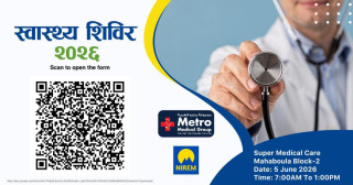 निरेम–मेट्रोद्वारा कुवेतमा स्वास्थ्य शिविर आयोजना हुदै