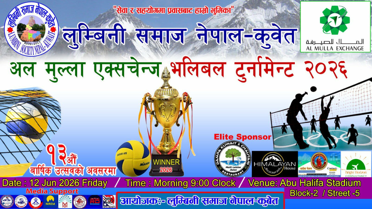 लुम्बिनी समाज कुवेतको भलिबल प्रतियोगिताको सम्पूर्ण तयारी पूरा, ११ टिम मैदानमा उत्रिने