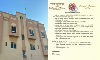 कुवेत र ईराकमा रहेका नेपालीहरूलाई सुरक्षा सतर्कता अपनाउन राजदूतावासको विशेष आग्रह