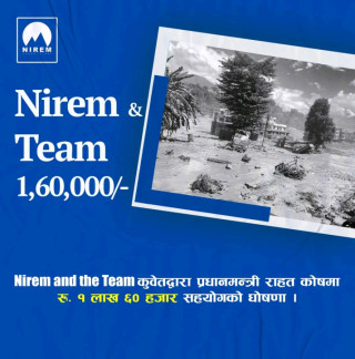 बाढीपीडितको राहतका लागि निरेम समूहद्वारा प्रधानमन्त्री राहत कोषमा रु. १ लाख ६० हजार सहयोगको घोषणा