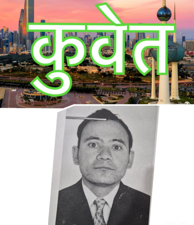 कुवेत पुगेका दुर्गा खड्का ४ वर्षदेखि सम्पर्कविहीन, खोजीका लागि परिवारको अपिल