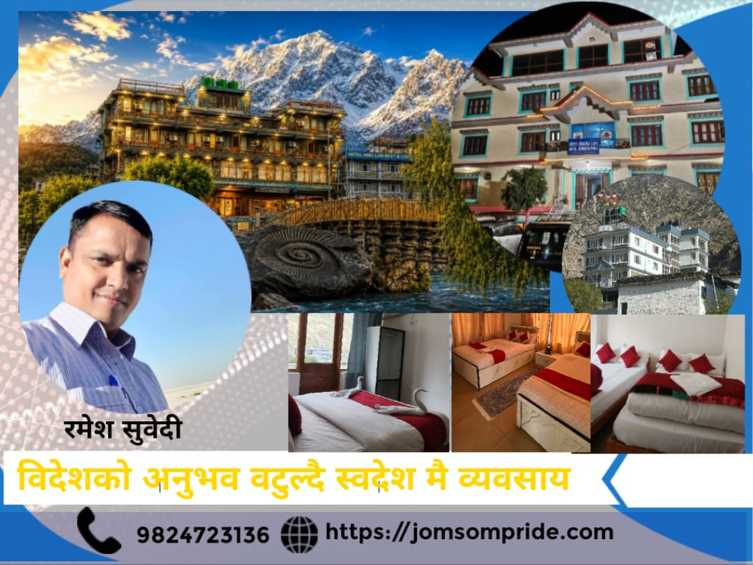 वैदेशिक रोजगारी छाडेर स्वदेश फर्किएका सुवेदीले मुस्ताङमा गरे तीन होटल सञ्चालन